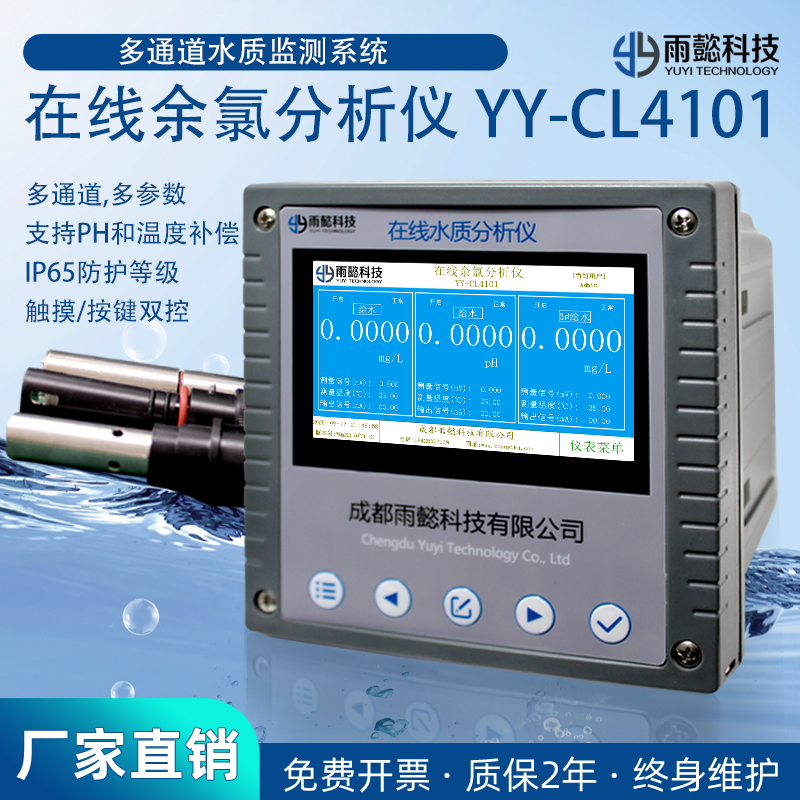 在线余氯分析仪