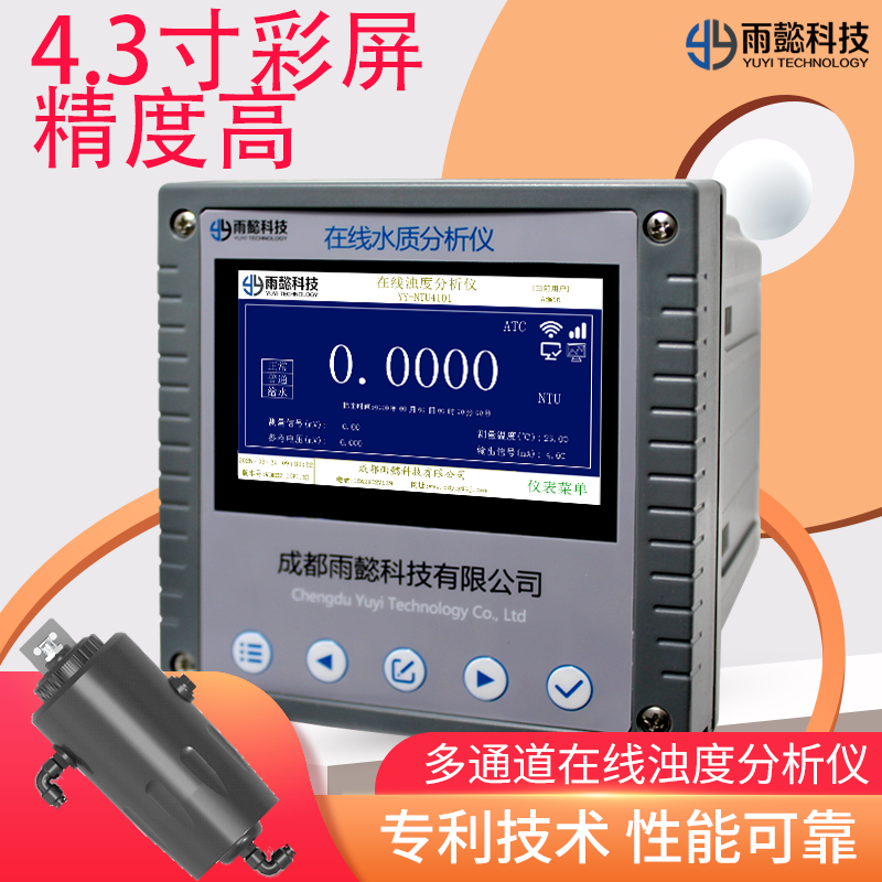 YY-NTU4101中文在线浊度分析仪
