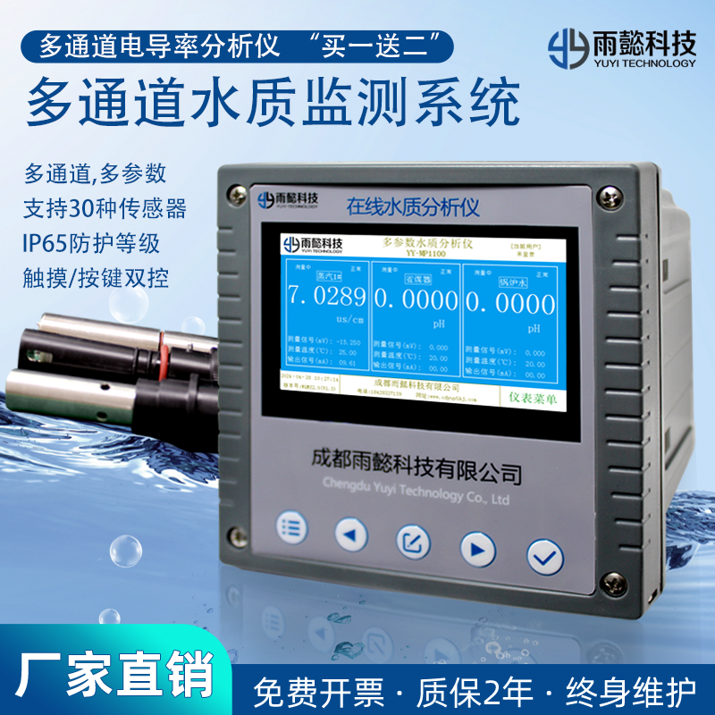 YY-CON2101中文在线电导率分析仪